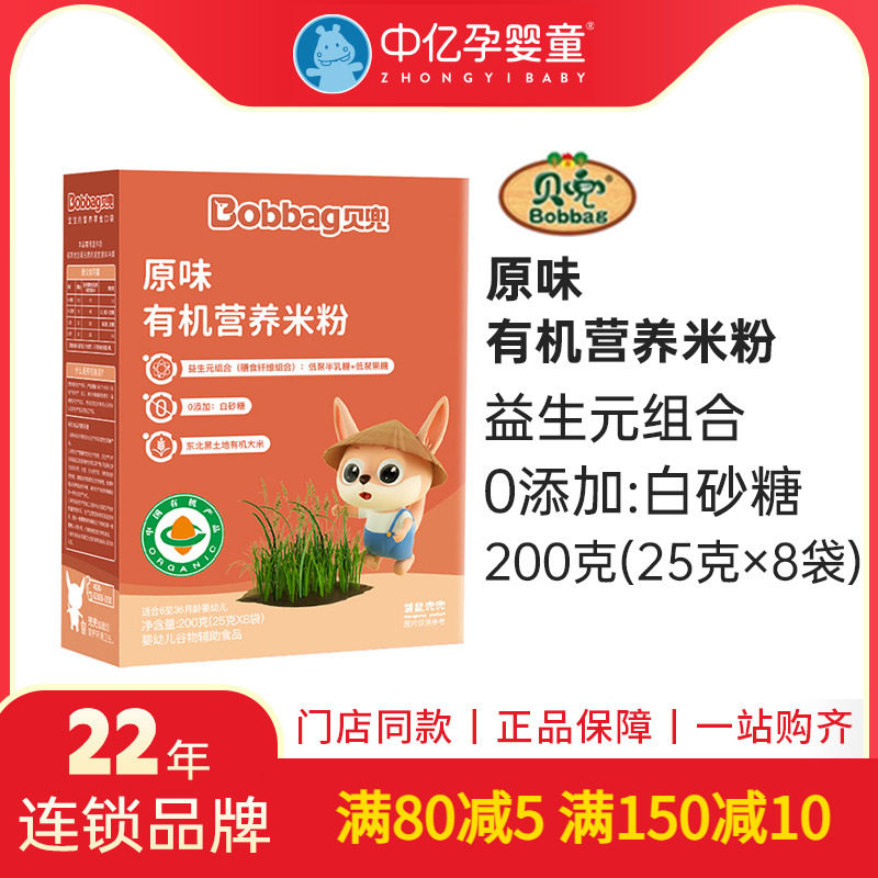 【中亿孕婴】贝兜原味有机营养米粉宝宝儿童米乳迷糊辅食200g盒装