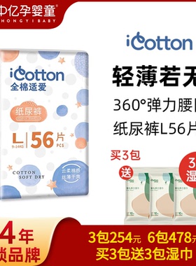 【中亿孕婴童】全棉适爱婴儿云柔丝薄干爽纸尿裤新生儿尿不湿L56