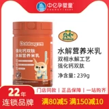 [Zhongyi Berginance Baby] Лучший проход для укрепления кальциевых двойных пептидов гидролизованный питательный рисовый молоко Дополнительная пища и дети, дети, рисовые лапши банки