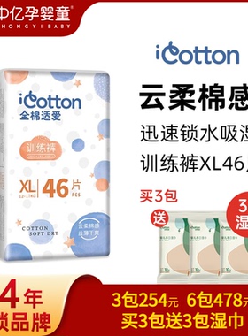 【中亿孕婴童】全棉适爱云柔丝薄婴儿训练裤XL46拉拉裤运动裤亲肤