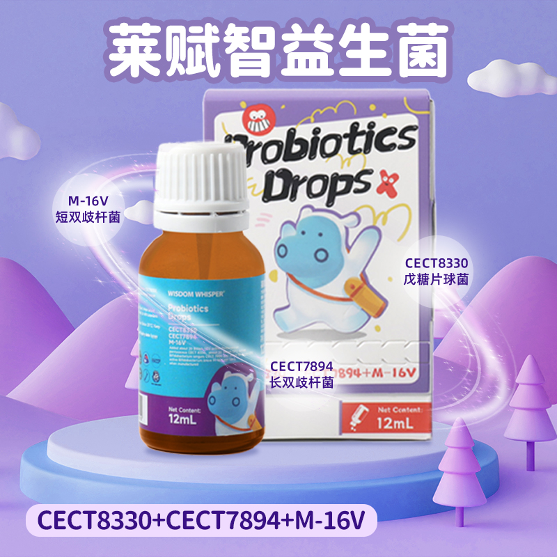 【中亿孕婴童】莱赋智CECT8330+CECT7894+M-16V滴剂益生菌12ml