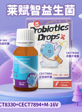 【中亿孕婴童】莱赋智CECT8330+CECT7894+M-16V滴剂益生菌12ml