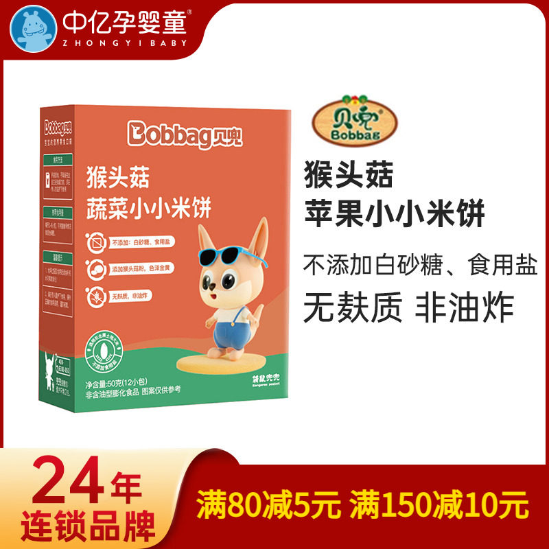 【中亿孕婴童】贝兜猴菇小小米饼零食营养儿童磨牙饼干蔬菜味50g