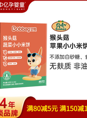 贝兜猴菇小小米饼零食营养