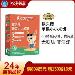 贝兜猴菇小小米饼零食营养儿童磨牙饼干蔬菜味50g 中亿孕婴童