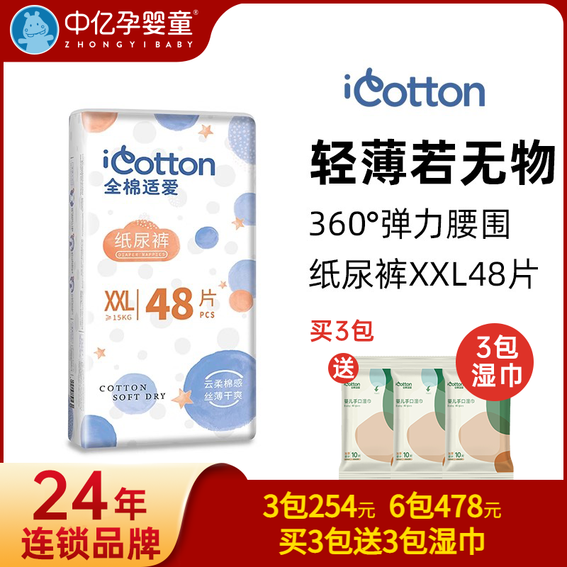 【中亿孕婴童】全棉适爱云柔丝薄婴儿纸尿裤XXL48宝宝儿童尿不湿