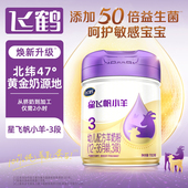 飞鹤星飞帆小羊幼儿配方羊奶粉3段12 中亿孕婴童 36月龄700g