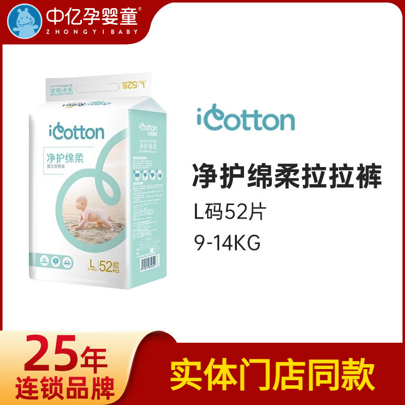 全棉适爱净护拉拉裤L52片