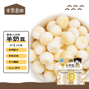 本家良田羊奶豆水果蔬菜小米口味3盒营养零辅食 中亿孕婴童