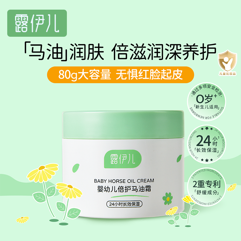 露伊儿婴儿倍护马油面霜
