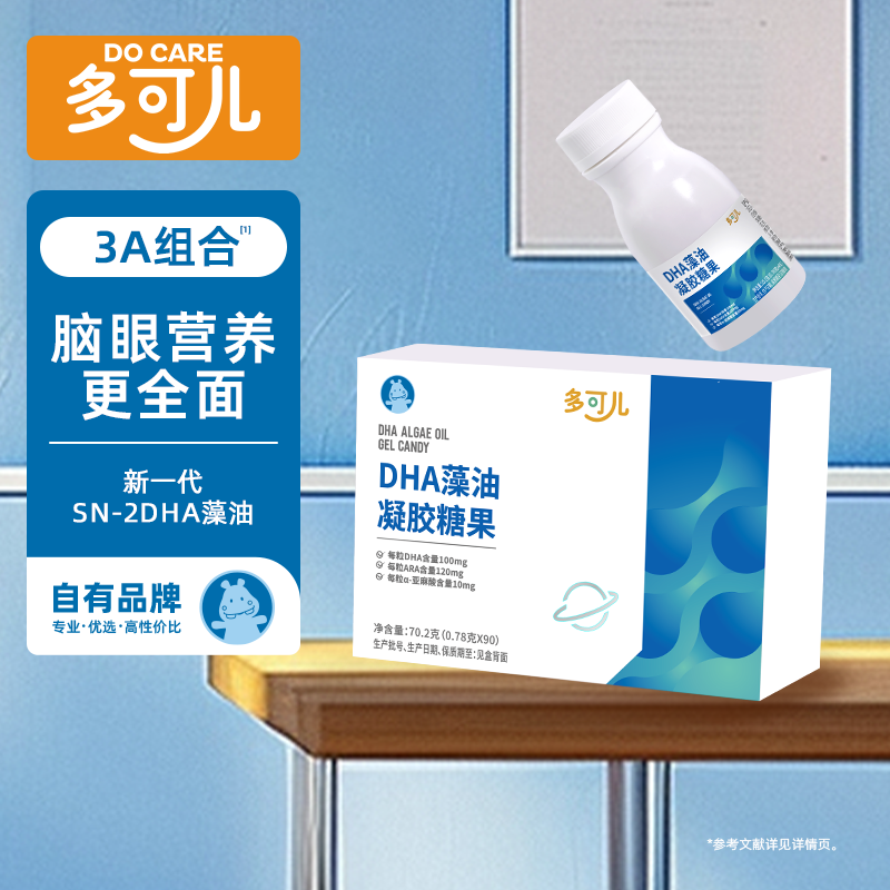 多可儿DHA藻油夹心凝胶糖果90粒