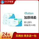 【中亿孕婴童】全棉适爱湿巾婴儿80抽4包带盖湿纸巾儿童宝宝手口