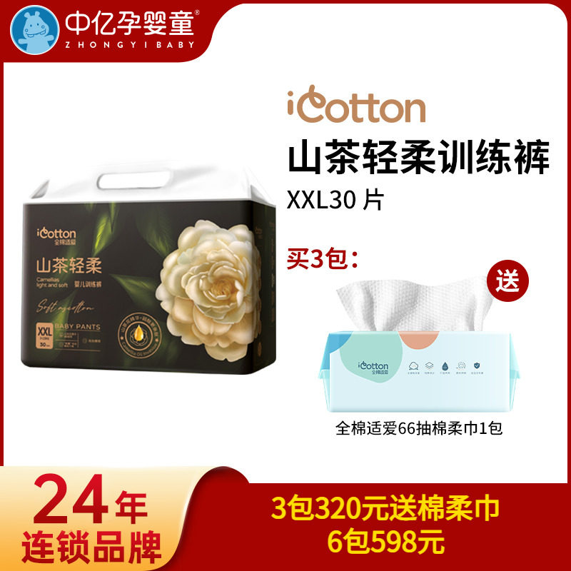 全棉适爱山茶花轻柔拉拉裤XXL30