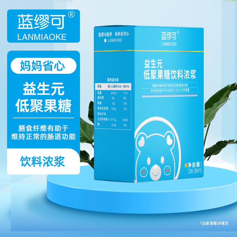 【中亿孕婴童】蓝缪可益生元低聚果糖饮料浓浆120ml 益生菌好搭档