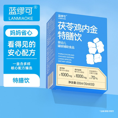 【中亿孕婴童】【茯苓鸡内金】蓝缪可茯苓鸡内金特膳饮300ml