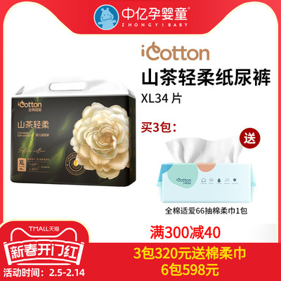 全棉适爱山茶花轻柔纸尿裤XL34
