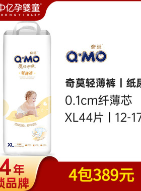 【中亿孕婴童】奇莫纸尿裤轻薄裤XL44片宝宝儿童纸尿裤尿不湿XL码
