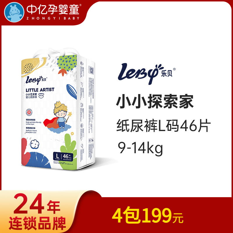 乐贝纸尿裤小小艺术家L46