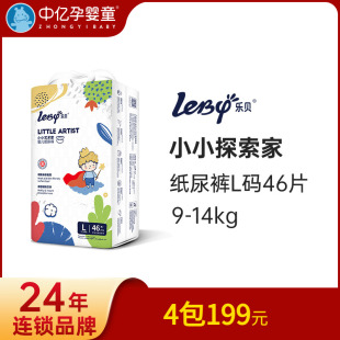 小小艺术家L46片宝宝儿童纸尿裤 乐贝纸尿裤 尿不湿 中亿孕婴童