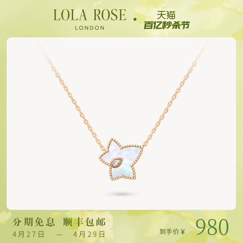 Lola Rose罗拉玫瑰常青藤贝母珍珠女士项链女款轻奢小众礼物