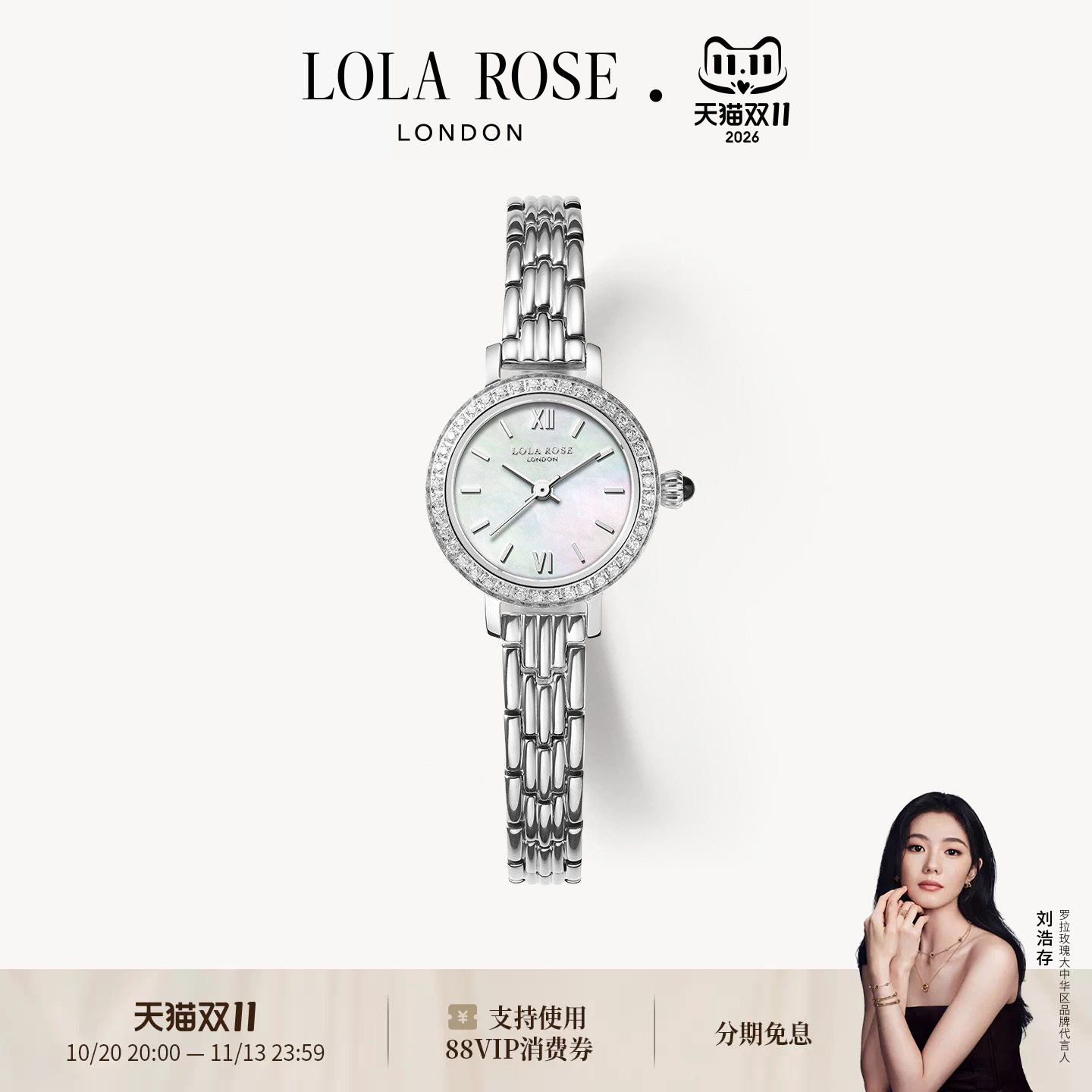 Lola Rose罗拉玫瑰小银表手表女款小众腕表轻奢高级生日礼物送女