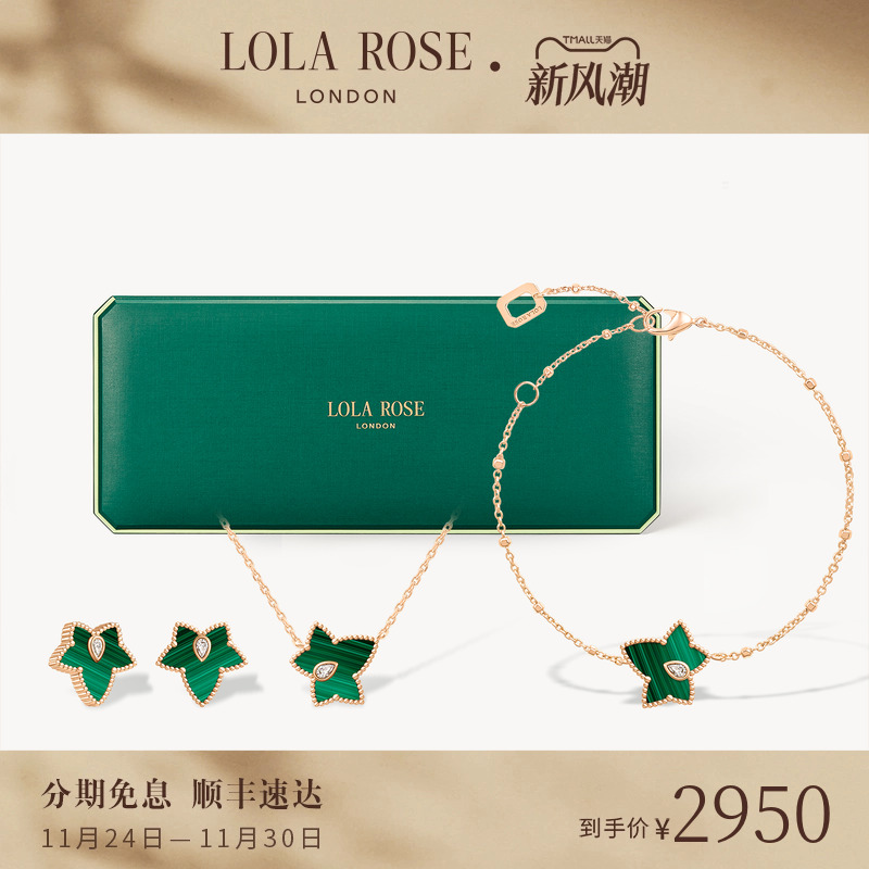 Lola Rose罗拉玫瑰常青藤礼盒项链耳钉手链女轻奢时尚生日礼物