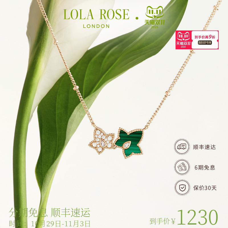 【汤唯同款】Lola Rose罗拉玫瑰常青藤双叶项链女款绿色生日礼物