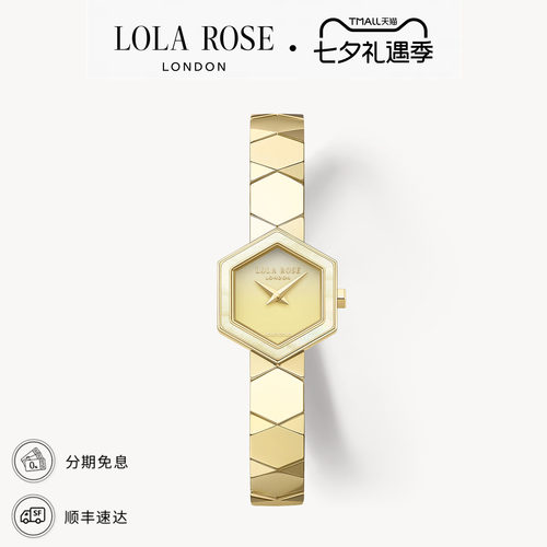 罗拉玫瑰蜂巢系列手表女款