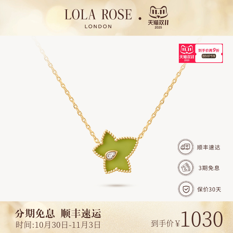 罗拉玫瑰常青藤绿玛瑙项链