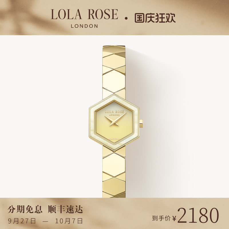 罗拉玫瑰蜂巢系列手表女款