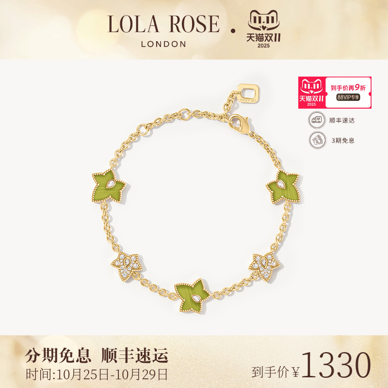 【AHALOLO合作联名款】Lola Rose罗拉玫瑰常青藤手链绿纹石设计