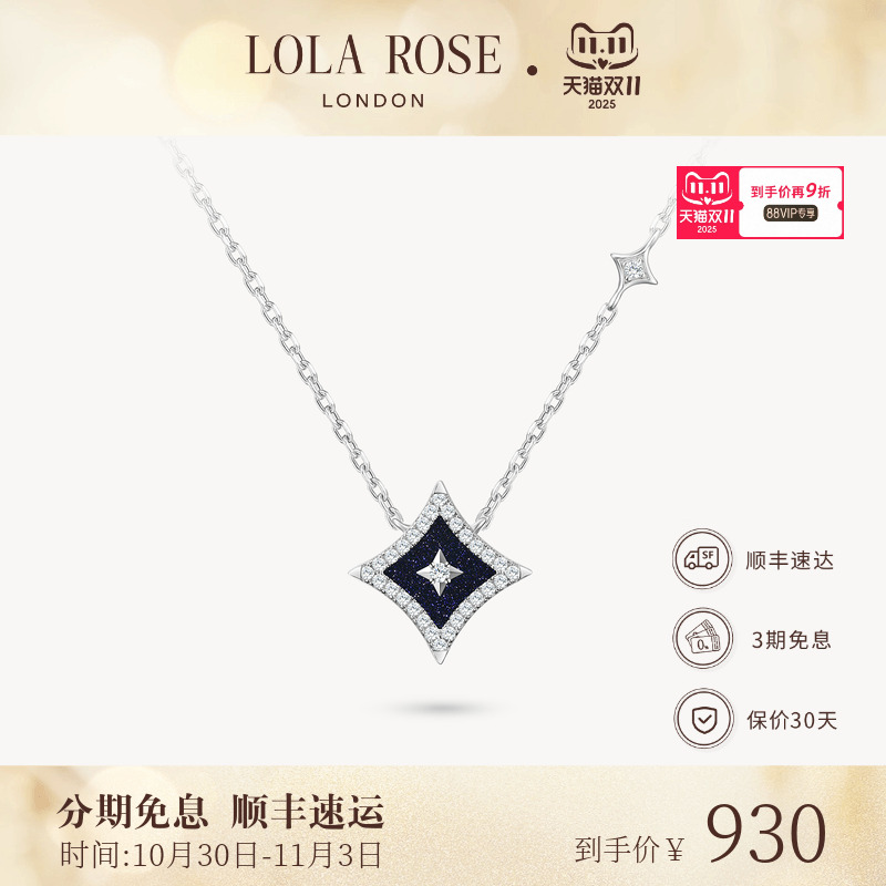 罗拉玫瑰闪星系列项链