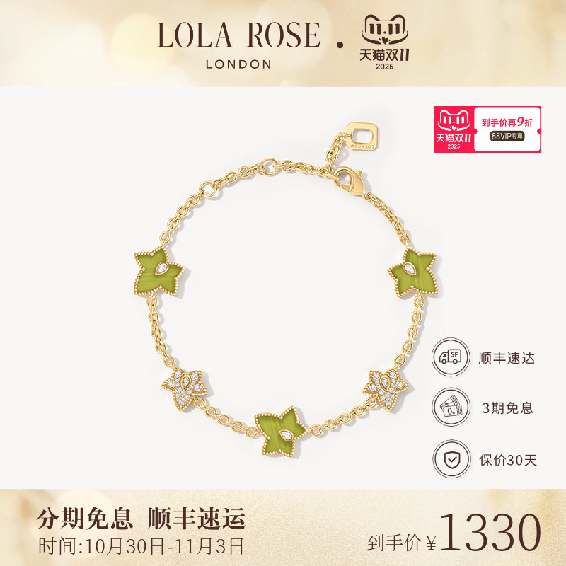 【AHALOLO合作联名款】Lola Rose罗拉玫瑰常青藤手链绿纹石设计