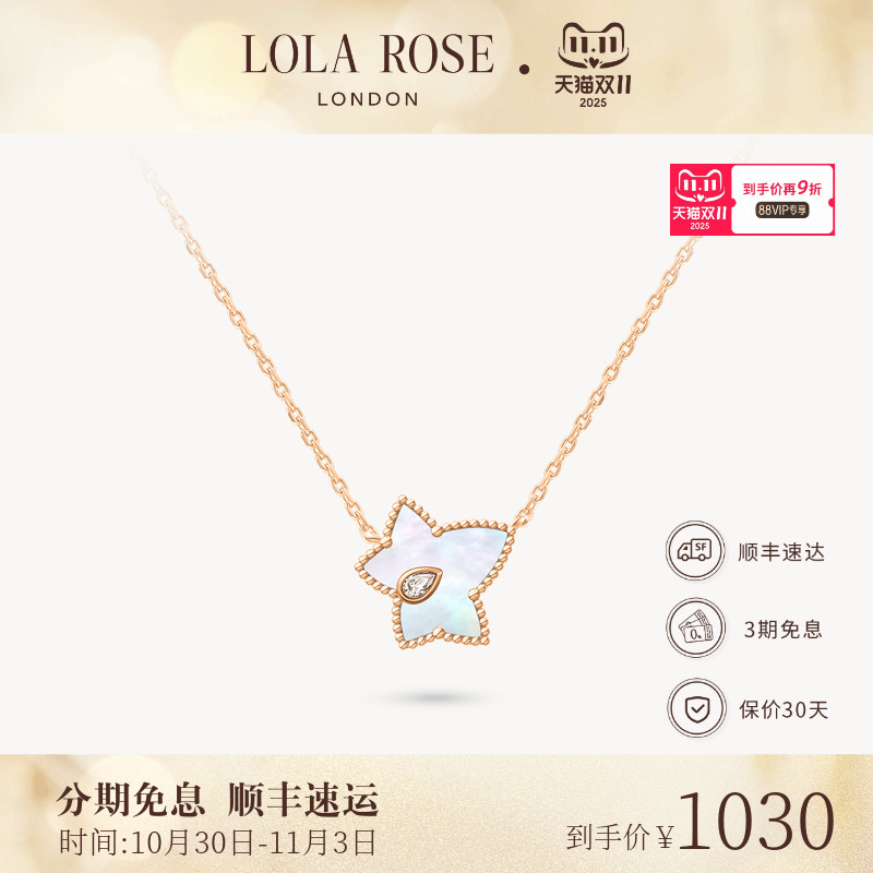 罗拉玫瑰常青藤白母贝项链