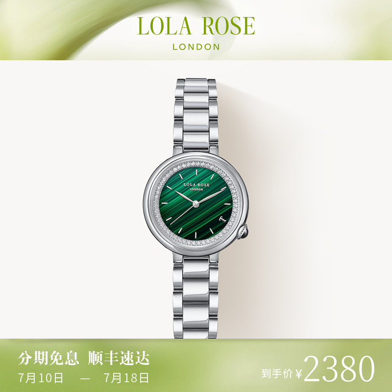 羅拉玫瑰午逅系列小綠表