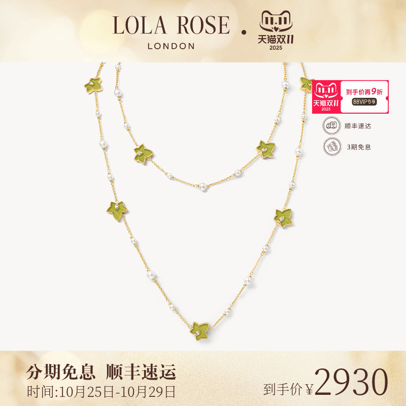 【AHALOLO合作联名款】Lola Rose罗拉玫瑰常青藤项链绿纹石设计