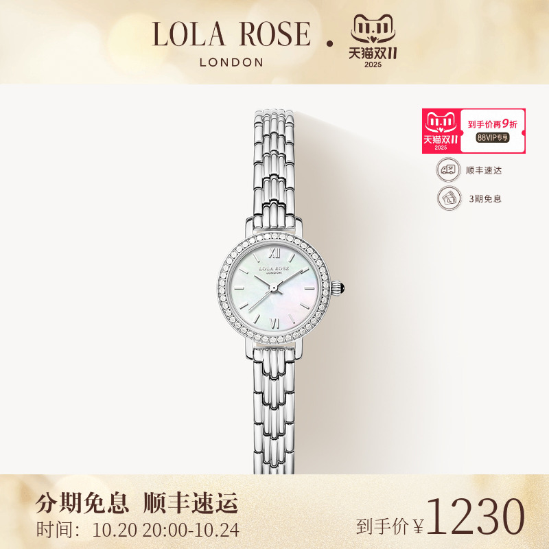 罗拉玫瑰小银表女士手表