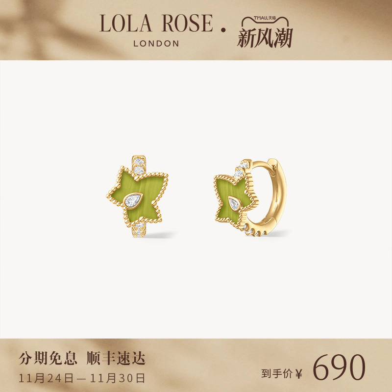 【AHALOLO合作联名款】Lola Rose罗拉玫瑰常青藤耳饰耳环小众时尚
