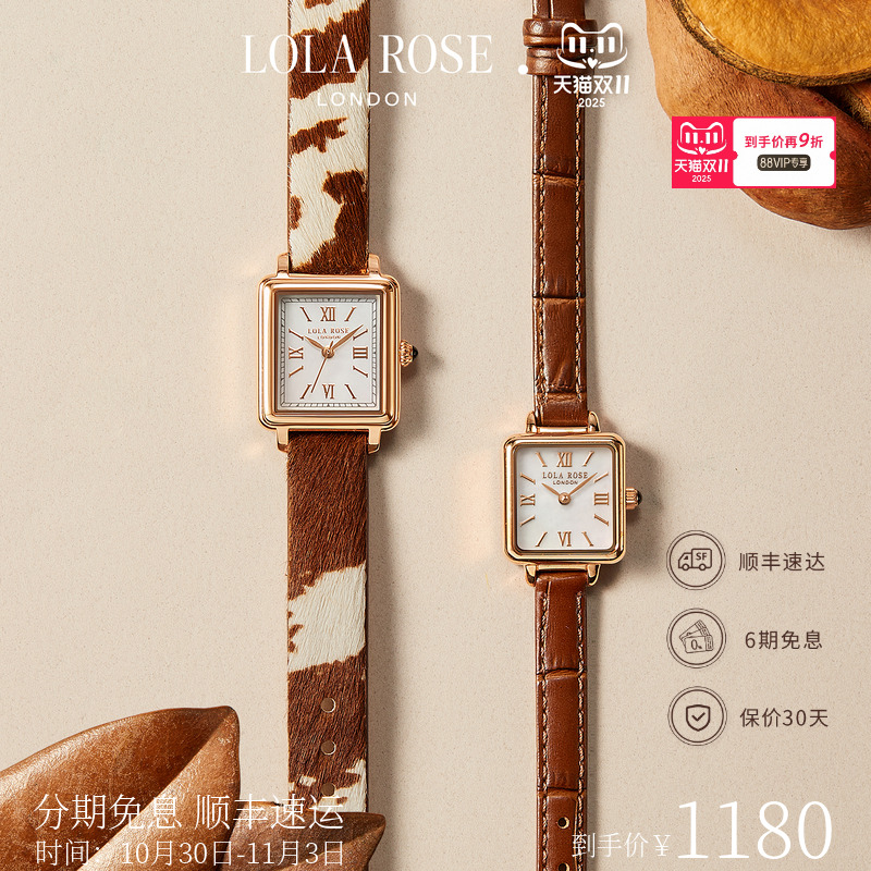 罗拉玫瑰迷你复古小棕表