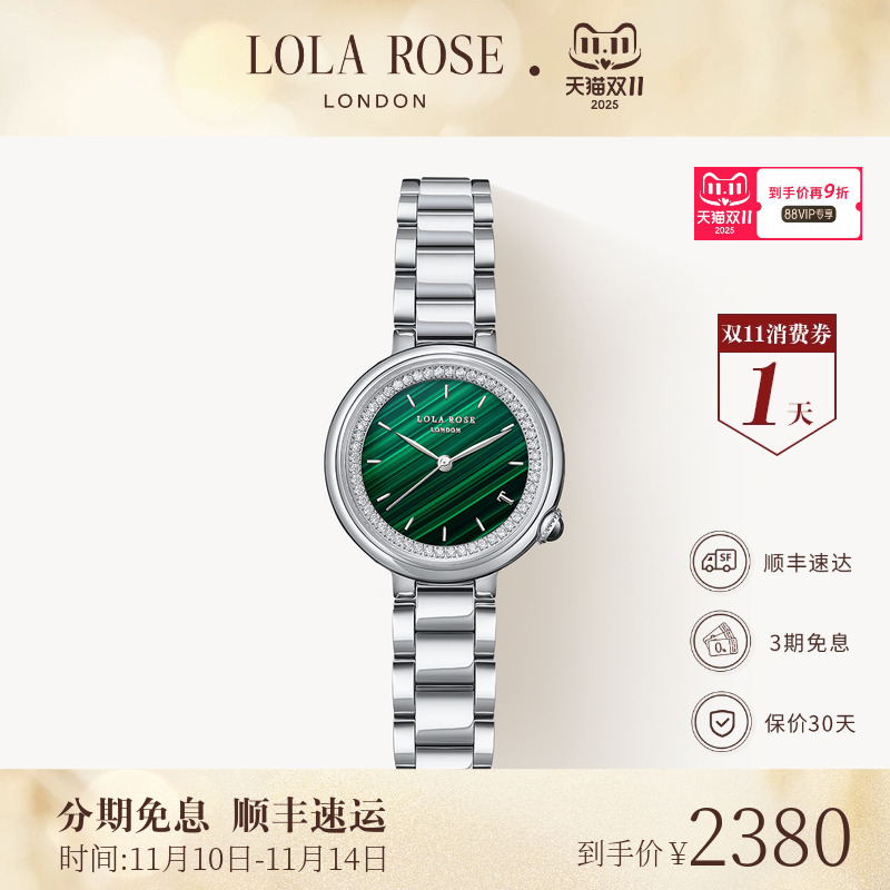 罗拉玫瑰午逅系列小绿表