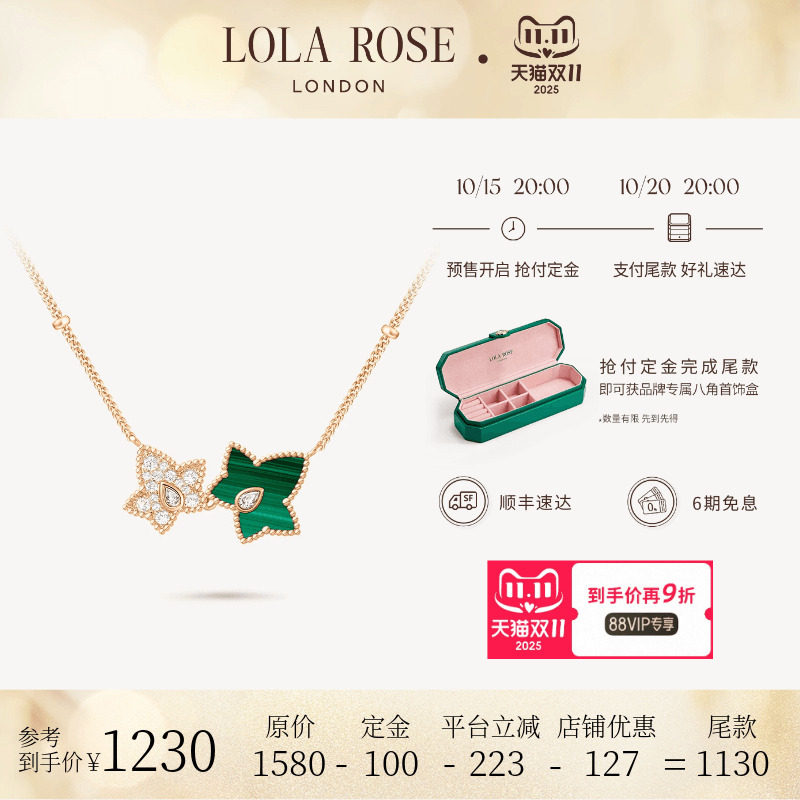 【汤唯同款】Lola Rose罗拉玫瑰常青藤双叶项链女款绿色生日礼物