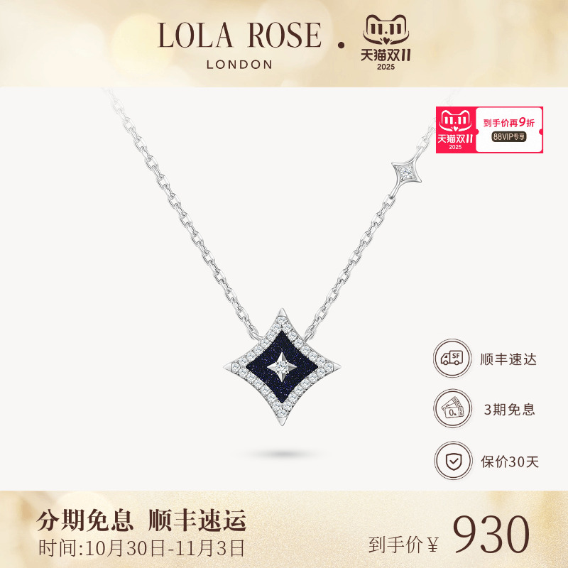 罗拉玫瑰闪星系列项链