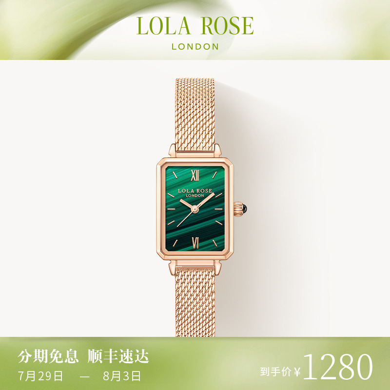罗拉玫瑰经典小绿表手表女款