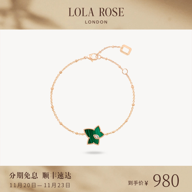 罗拉玫瑰常青藤系列手链女