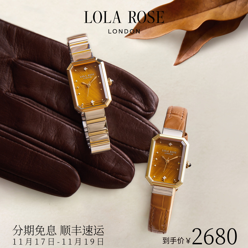 [秋上新]LolaRose罗拉玫瑰方糖小棕表女士手表腕表时尚高级礼物