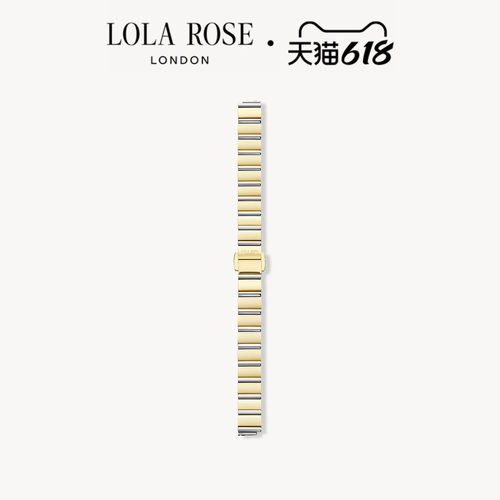 【618开卖】Lola Rose 罗拉玫瑰 10mm 方糖系列表带皮带钢带