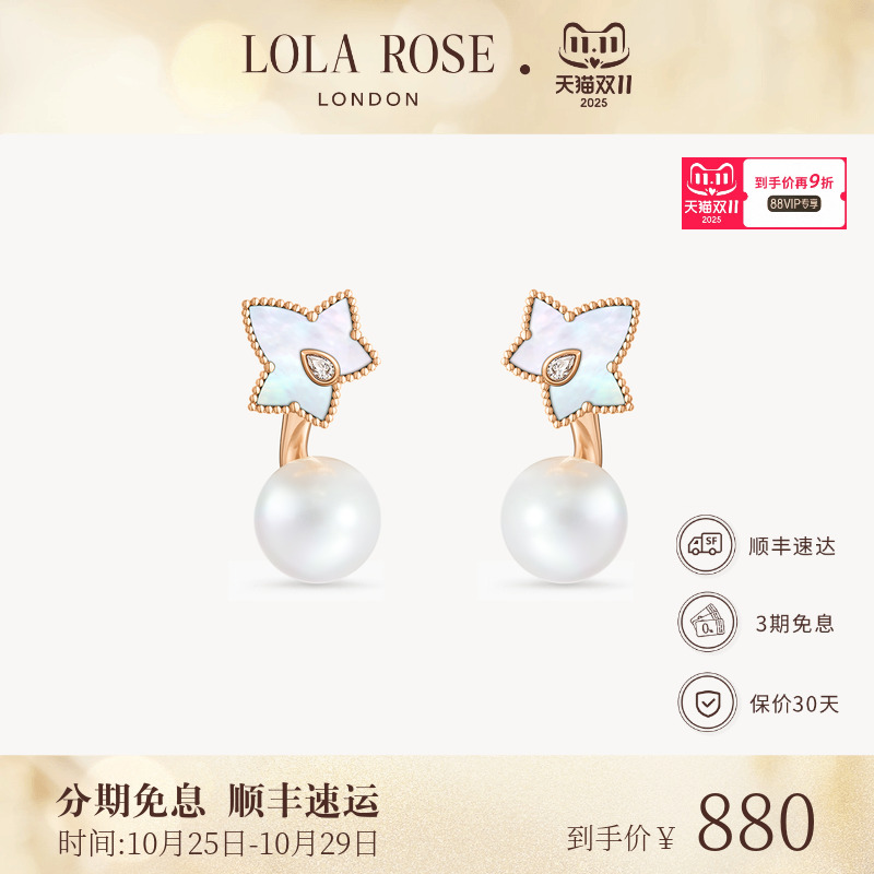 [新品上市]Lola Rose罗拉玫瑰常青藤珍珠耳饰母贝女款生日礼物