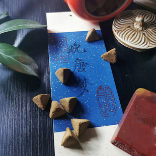 晚唐梦 云芽古法合香丸 熏香丸 香料 炼蜜 果香 室内 香道 荔枝香