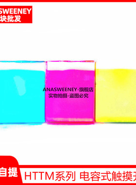 HTTM系列电容式触摸开关按键模块 2.7V-6V 抗干扰 红/蓝/黄/绿/彩