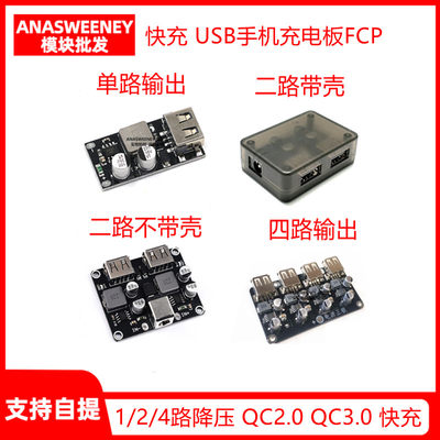 USB手机充电板QC3.0降压模块